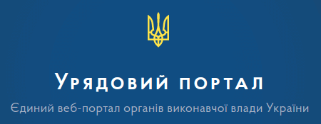 Урядовий портал Логотип сайту Кабінету міністрів України